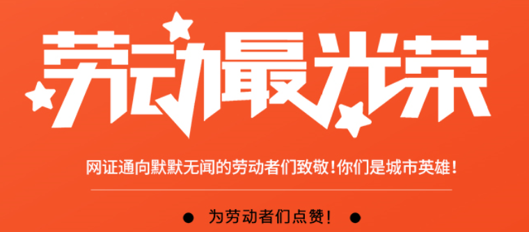 &ldquo;疫&rdquo;去春來，致敬勞動者