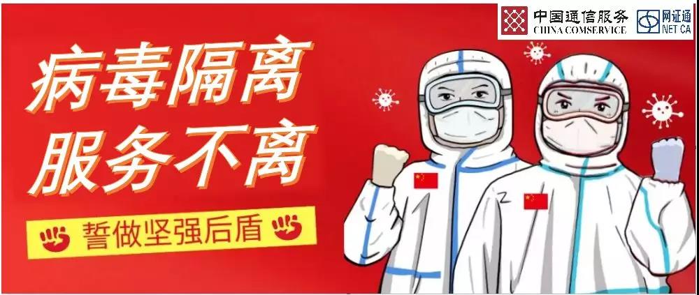 病毒隔離、服務不離--網(wǎng)證通助力醫(yī)院打贏疫情防控阻擊戰(zhàn)