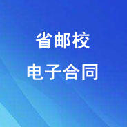 廣東郵電職業技術學院數字證書業務辦理